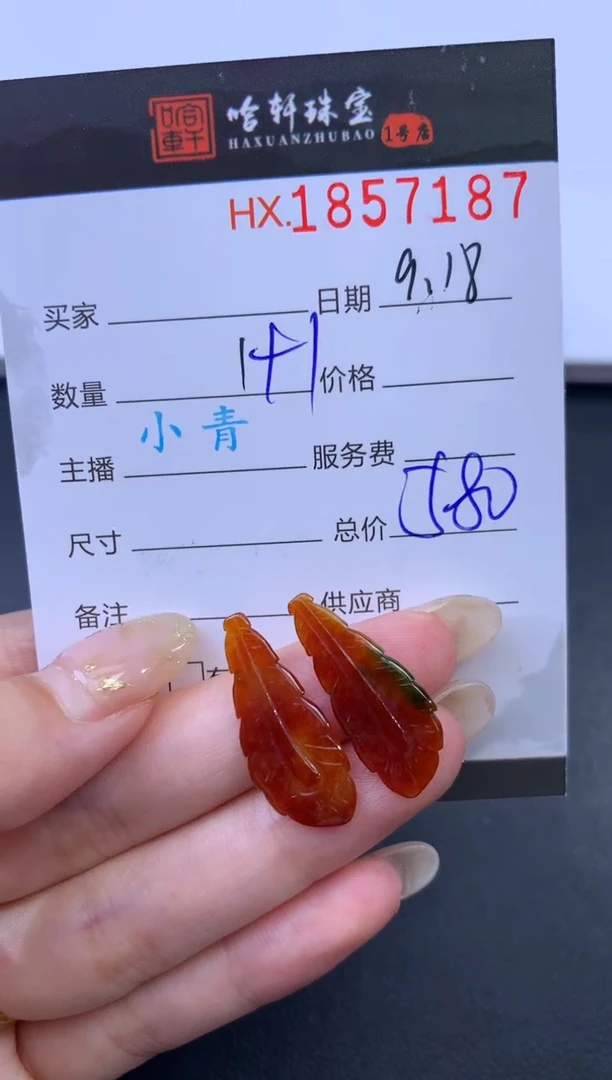 未镶嵌挂件翡翠哈轩 耳饰1对