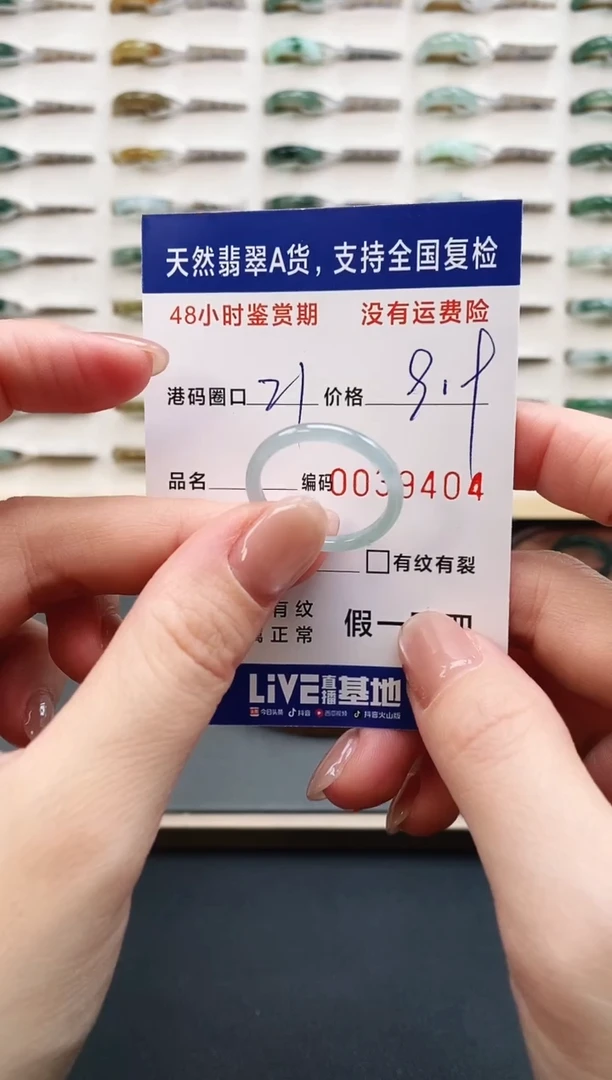 未镶嵌戒指翡翠9404