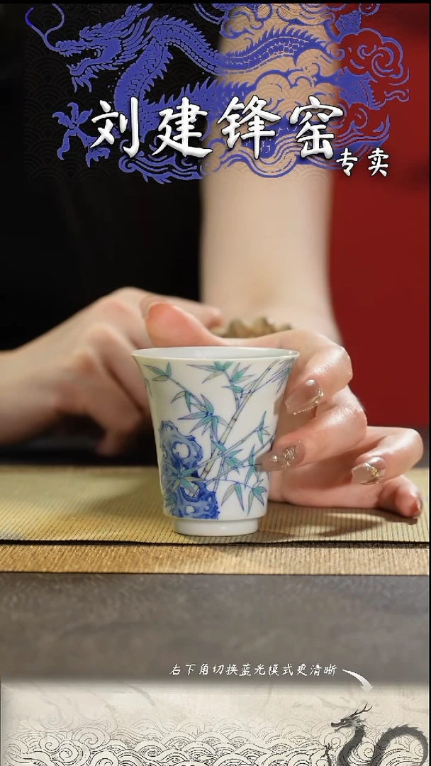 鸿钧堂 斗彩缠枝莲压手杯