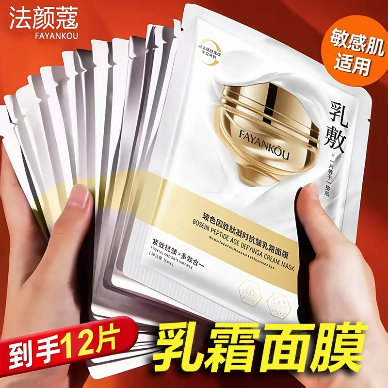 熬夜补水面膜乳霜面膜修护抗皱面膜补水保湿滋润嫩肤提亮熬夜面膜