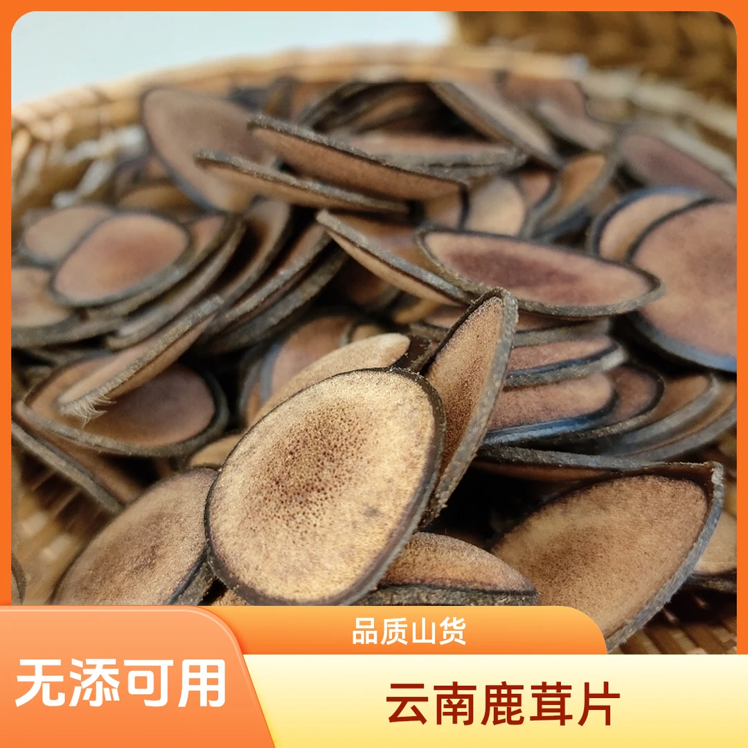 【大个山货】农家土货可搭黄芪-鹿茸片