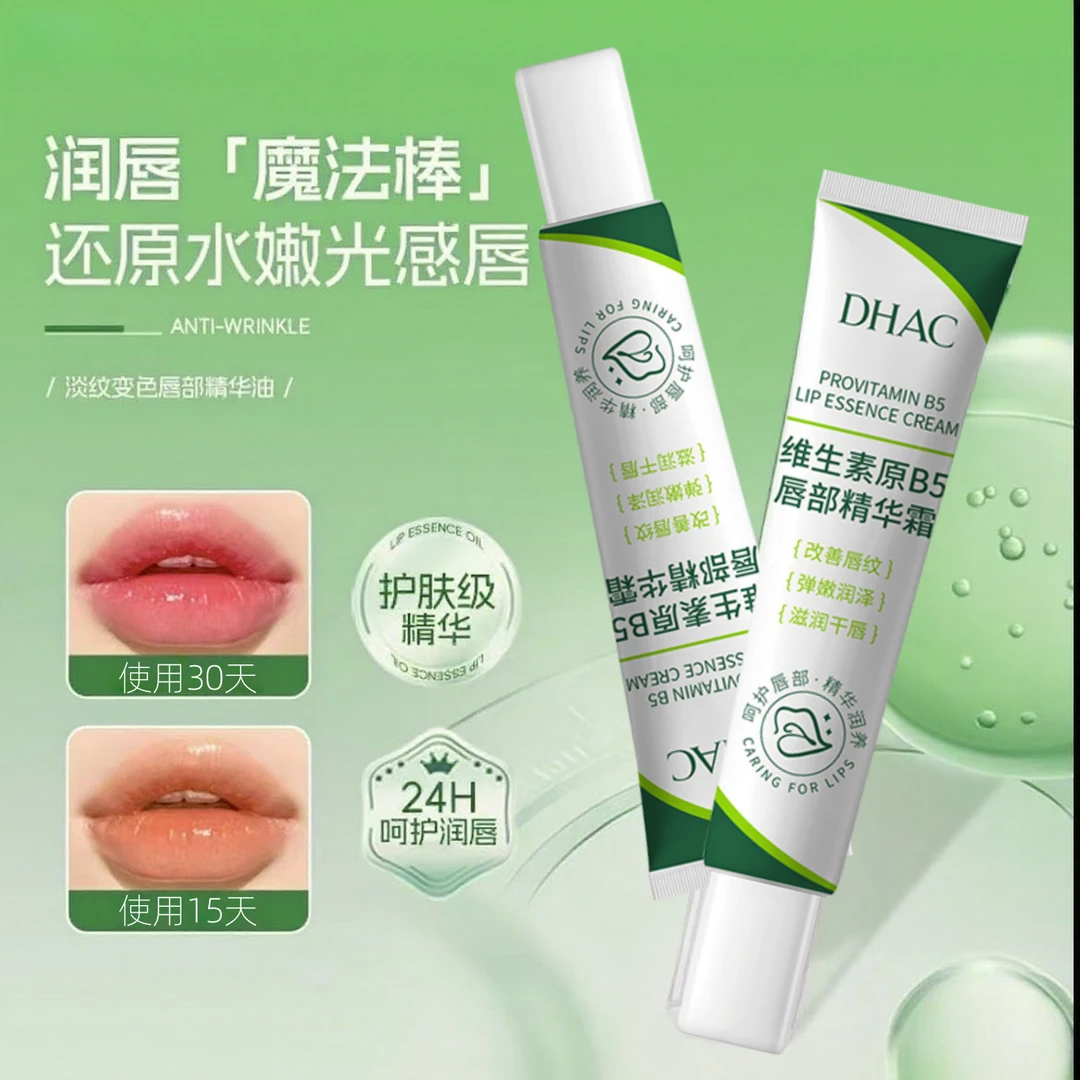 【DHAC】嘴唇黑紫唇周黑适用保湿滋润补水淡化唇纹防干裂润唇膏