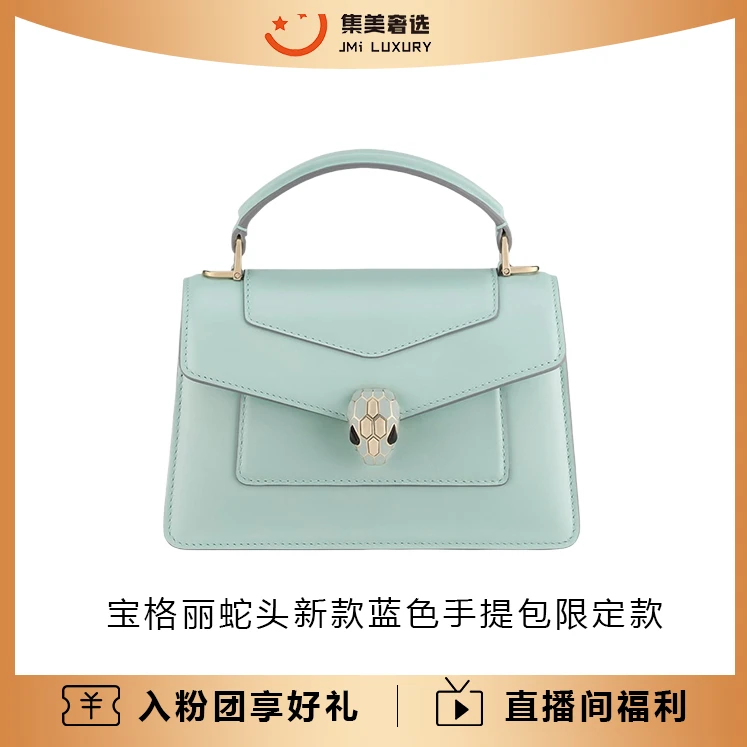 99新 BVLGARI/宝格丽 宝格丽蛇头新款蓝色手提包限定款/AM4288