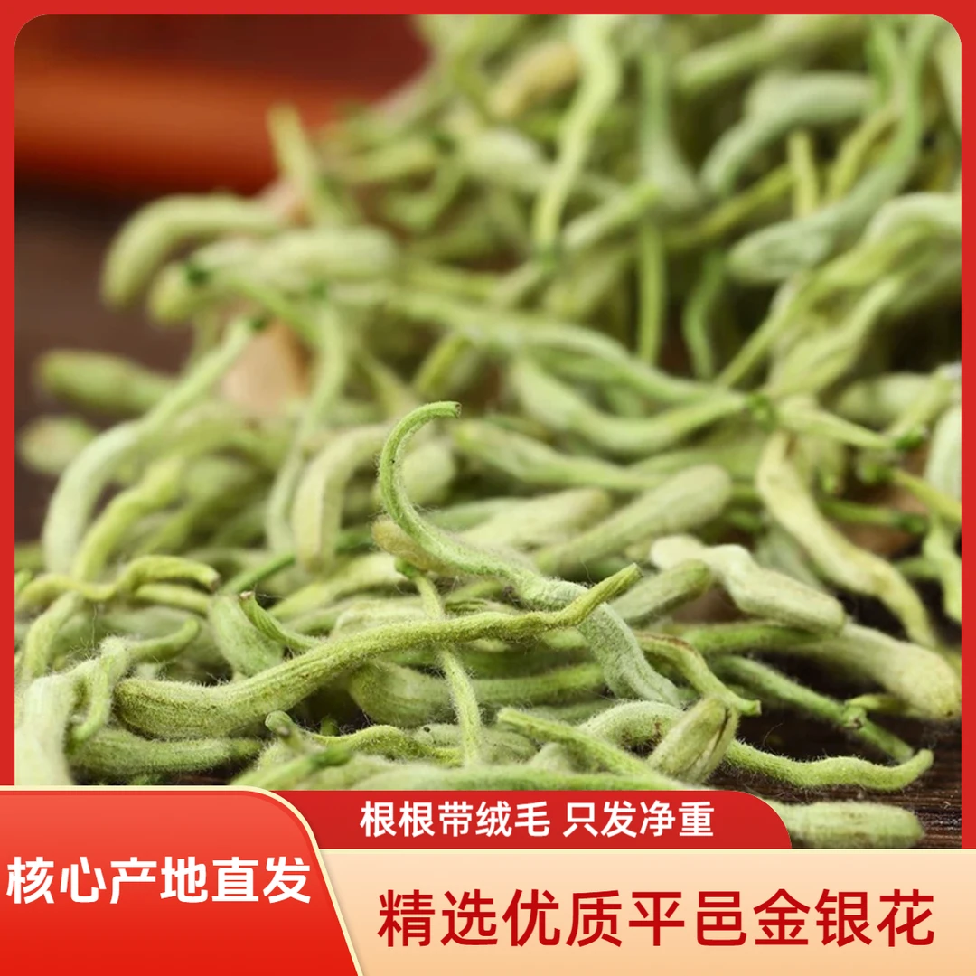 精选平邑金银花茶干花散装泡茶婴儿洗澡干正品中药材散装