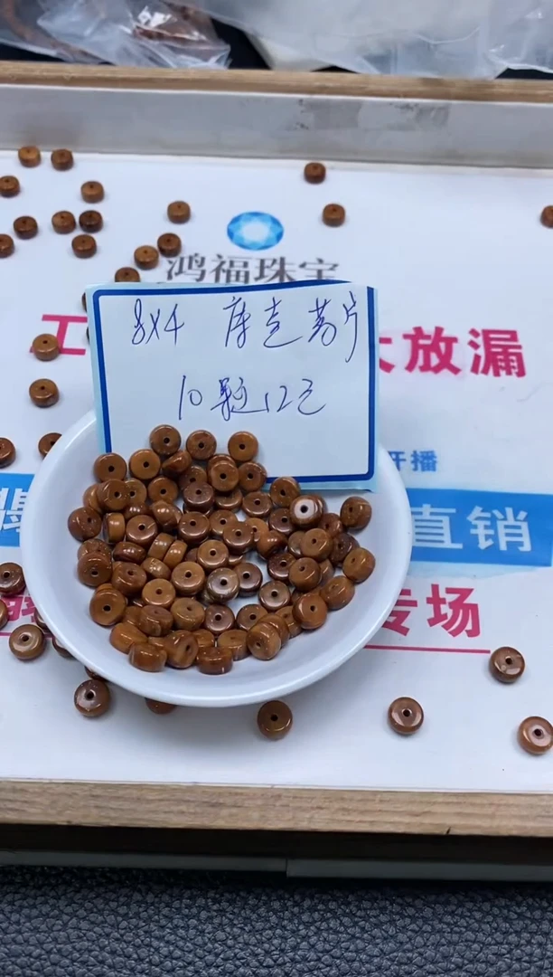 库克散珠5409#库克药片4*8mm10颗12元