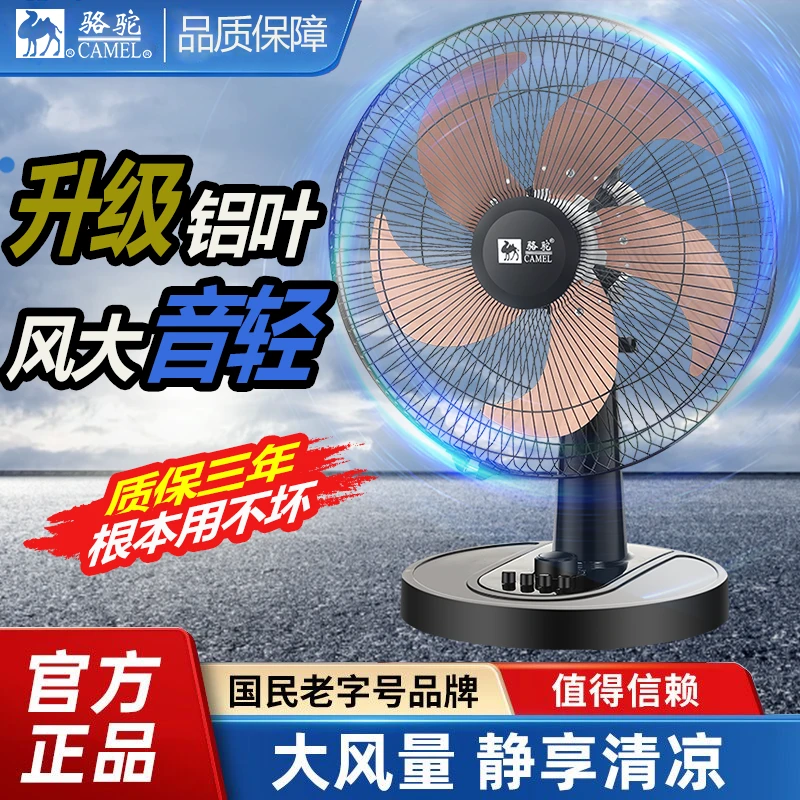 CAMEL/骆驼电风扇家用台式小型静音风扇宿舍办公室大风力省电电扇