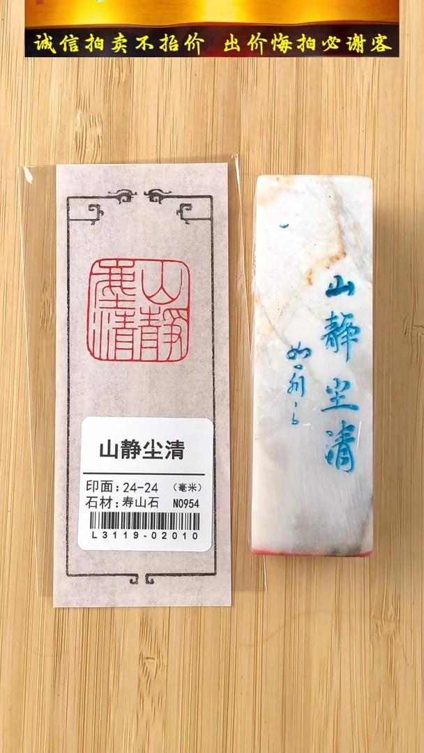 昌化石印石L3119-02010