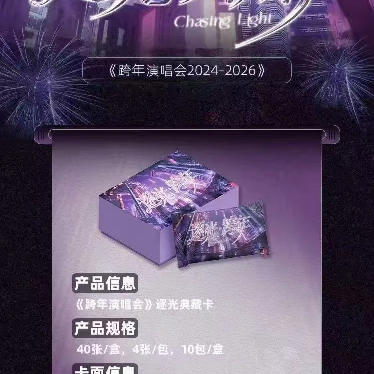 【柴】（开心消消乐）逐光典藏卡-《跨年演唱会》（代拆）