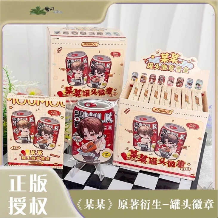 【拆盒】《某某》正版衍生周边罐头吧唧盲盒直播代拆