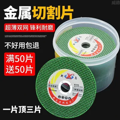 切割片100角磨机割片金属不锈钢小双网107砂轮片磨光机打磨