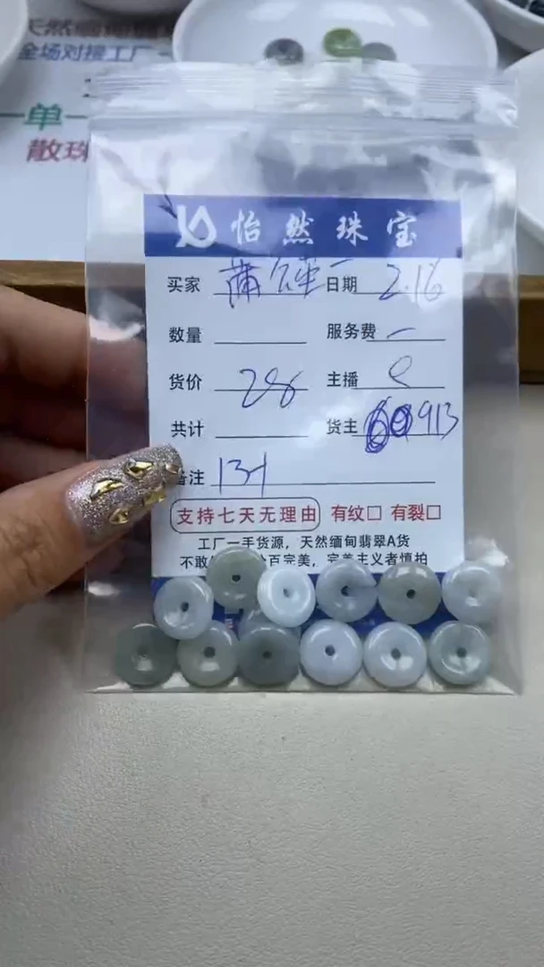 【闪购商品】翡翠手串未镶嵌卡13+（一盘）