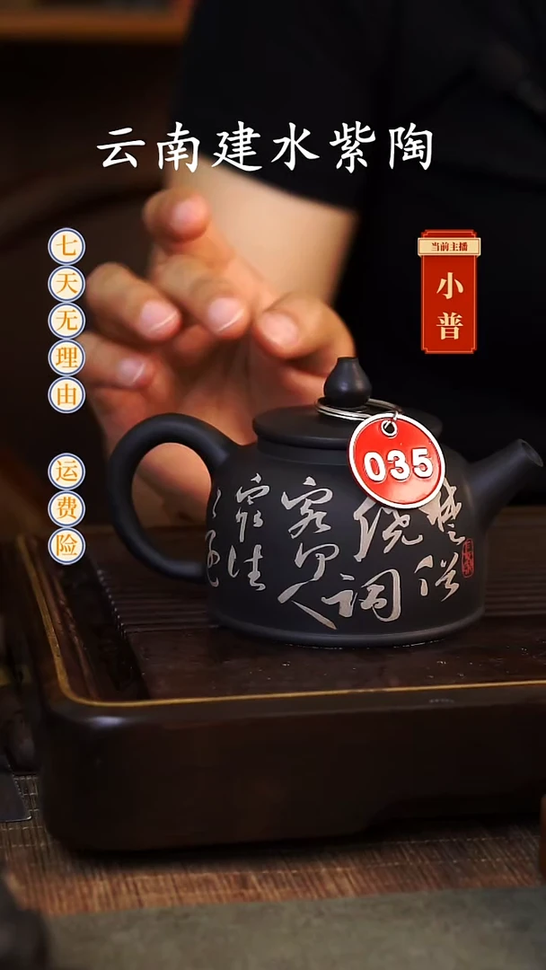 云南建水紫陶全品无瑕彩填壶035，180cc