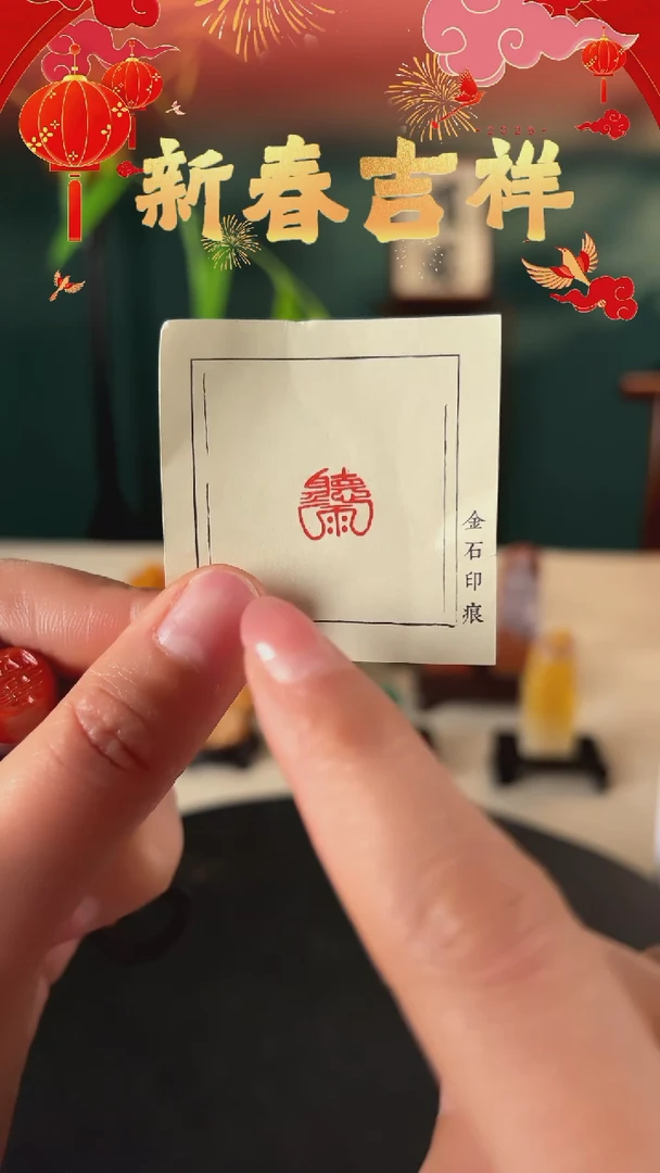 【闪购商品】拓片用纸印石印文：听雨