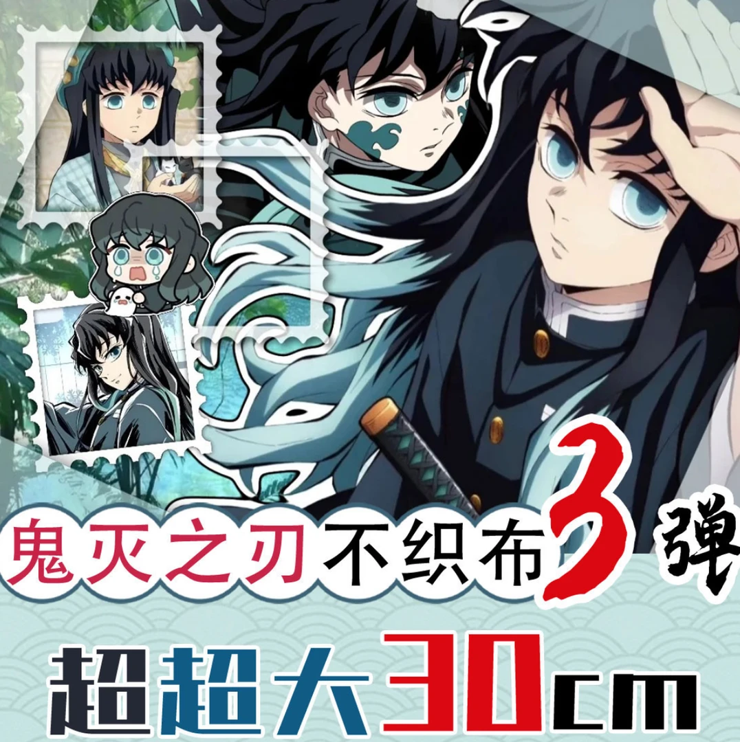 卡哇文创【鬼灭之刃】3弹超超大毛毡不织布挂件(换墙) 周边二创30cm