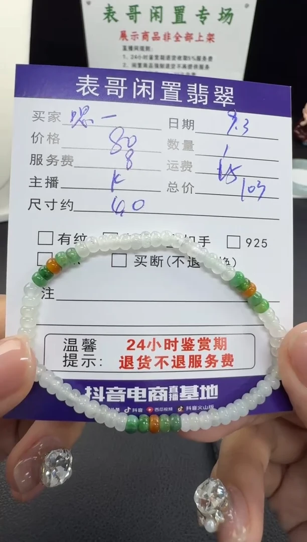 未镶嵌手串翡翠嗯***?翡翠珠串