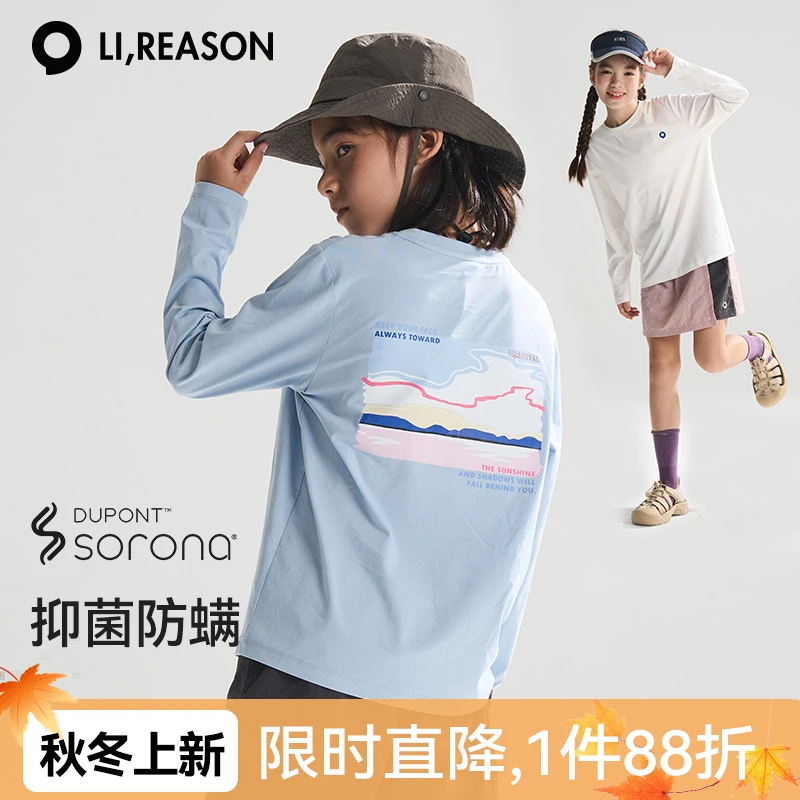 LIREASON【云感T】儿童长袖t恤秋季男童女童防晒抑菌上衣大童春秋款