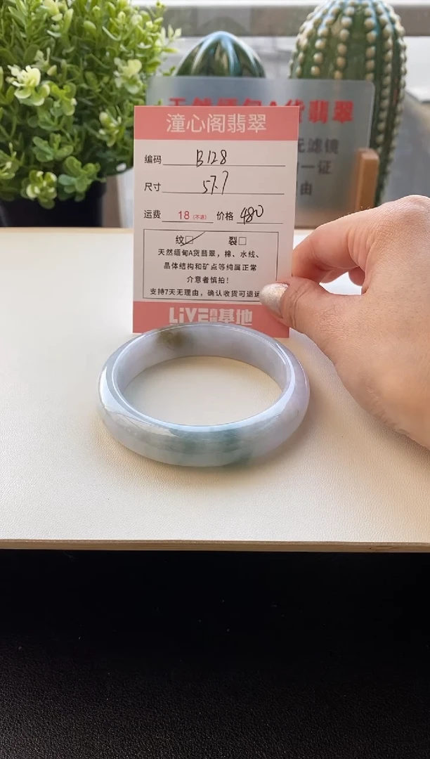 未镶嵌手镯翡翠57.7圈口编码B128