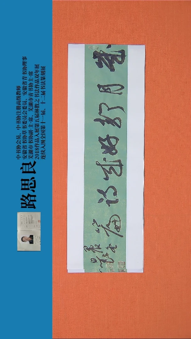 【闪购商品】书法书法作品路思良精品书法68*23