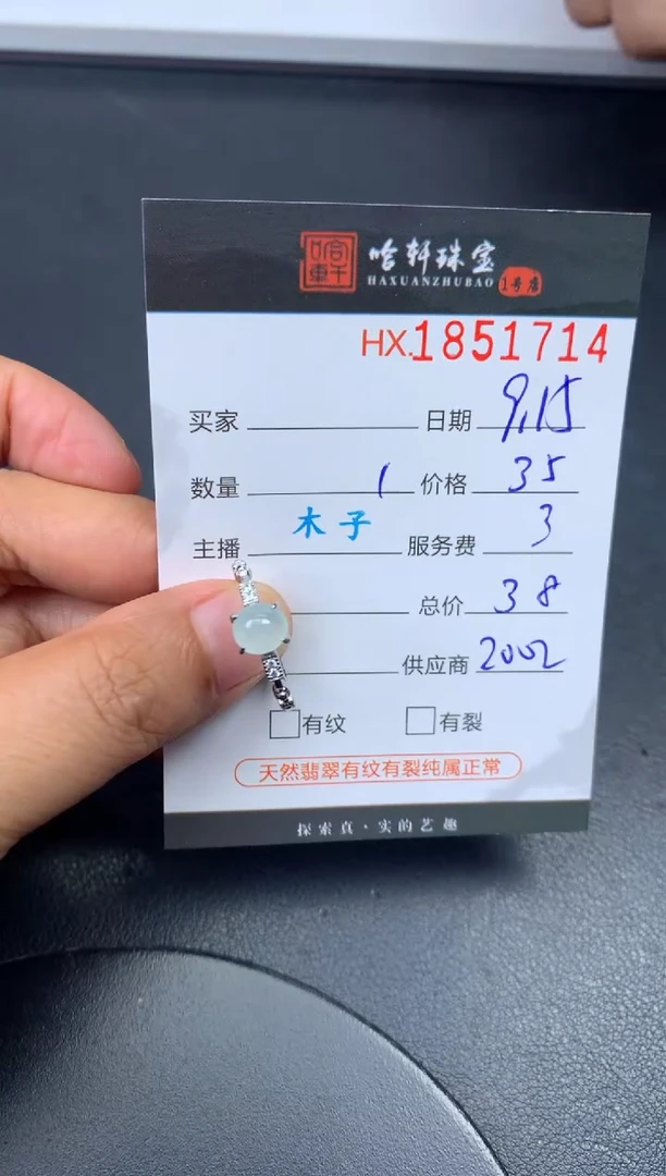 未镶嵌挂件翡翠哈轩 戒指1