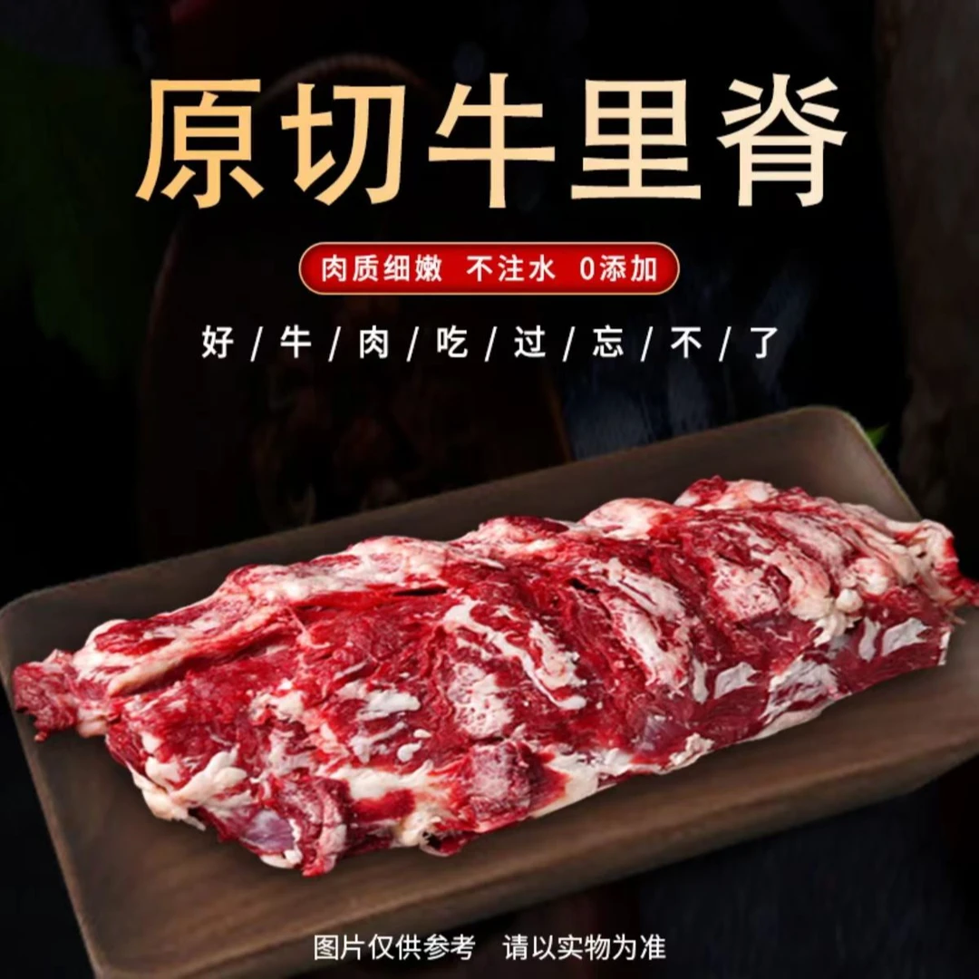 【牛里脊】原切整块顺丰包邮