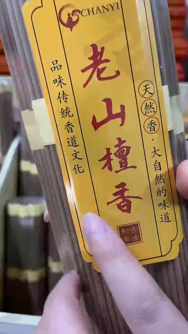 线香27厘米老山檀香/20小把 有烟
