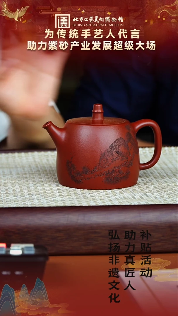 茶壶紫砂74宜兴紫砂非遗助力紫砂产业龙山朱砂