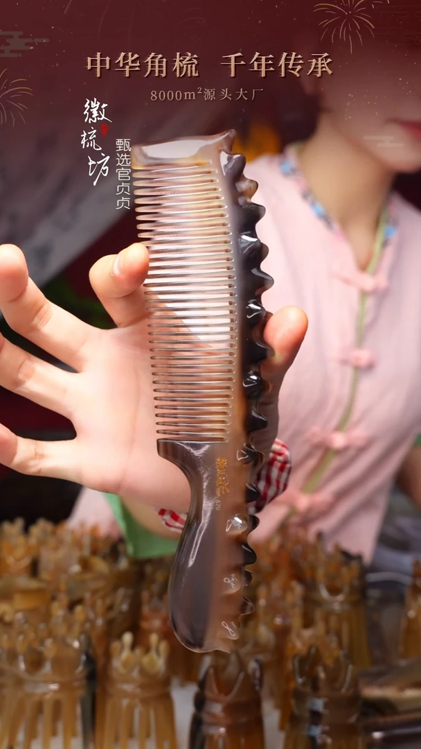 徽梳坊 D3HH17023