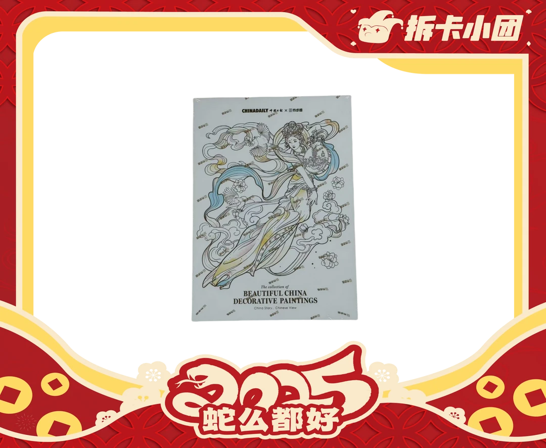 有多趣 China Daily 中国日报艺术大卡 收藏卡【团】（代拆）