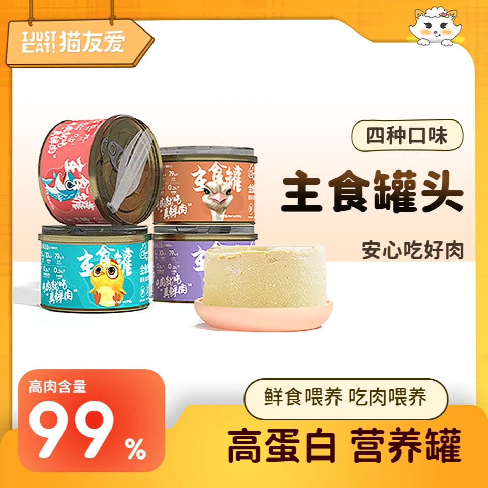 【多猫必入】猫友爱多猫家庭鲜肉营养成幼猫慕斯增肥补水主食罐头