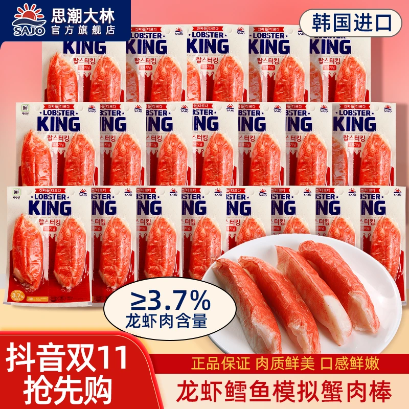 韩国进口鳕龙虾模拟蟹肉棒手撕蟹柳蟹棒即食低脂海味零食