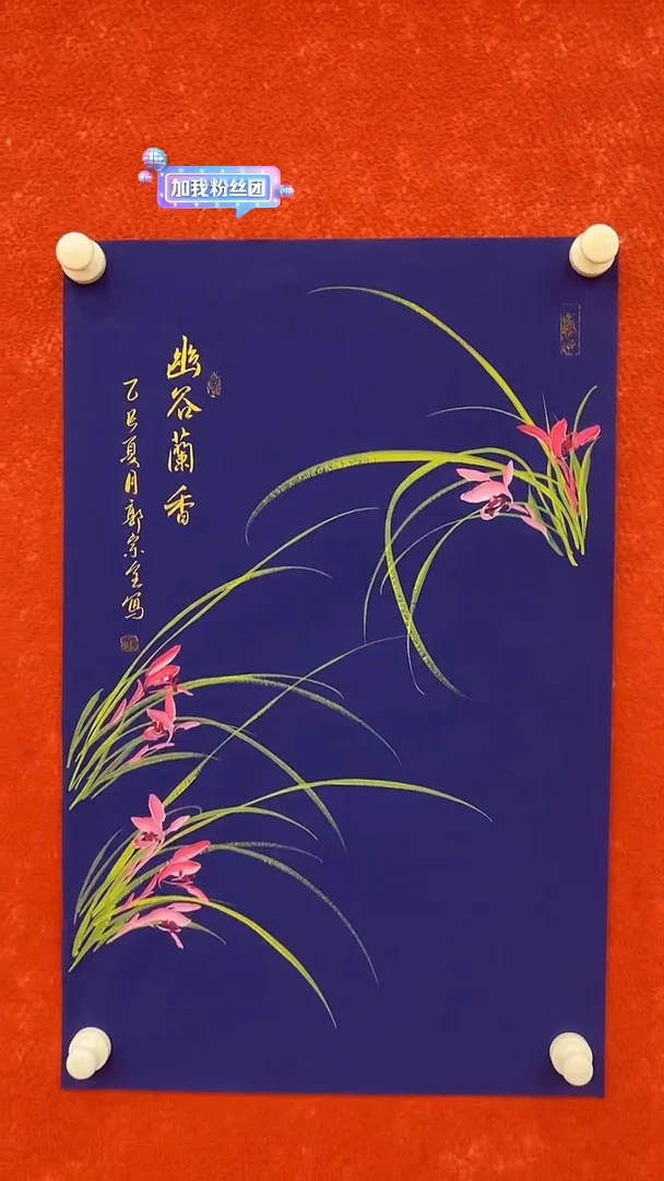 国画9.14-XY-郭宗全-四开-幽谷兰香（不带国检证书）