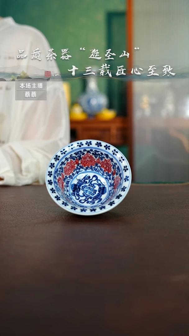 青花釉里红缠枝莲压手杯