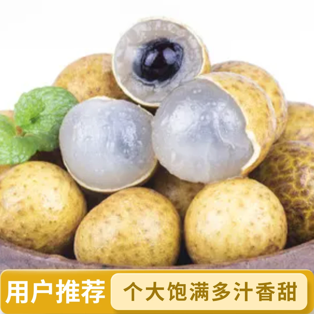 配送到家【龙眼一斤】