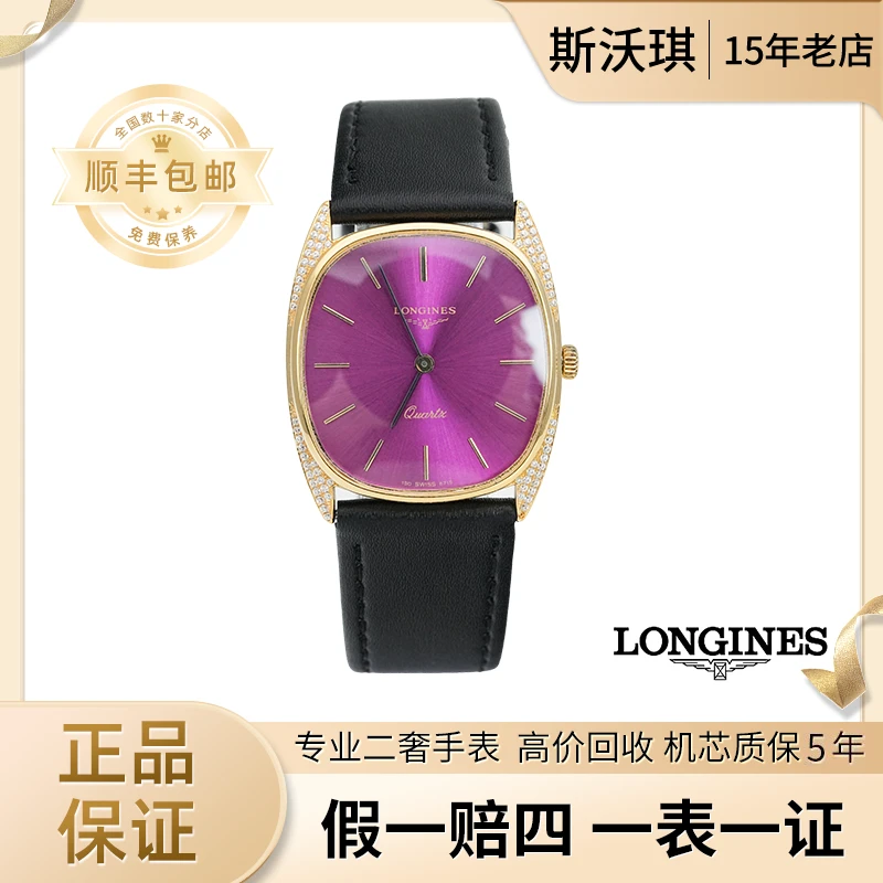 95新 Longines/浪琴 30.5*30.5mm石英AJ2372优雅系列后钻名表杏1