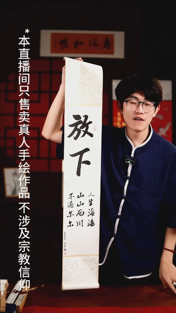 书法书法卷轴17*110黑白放下 王