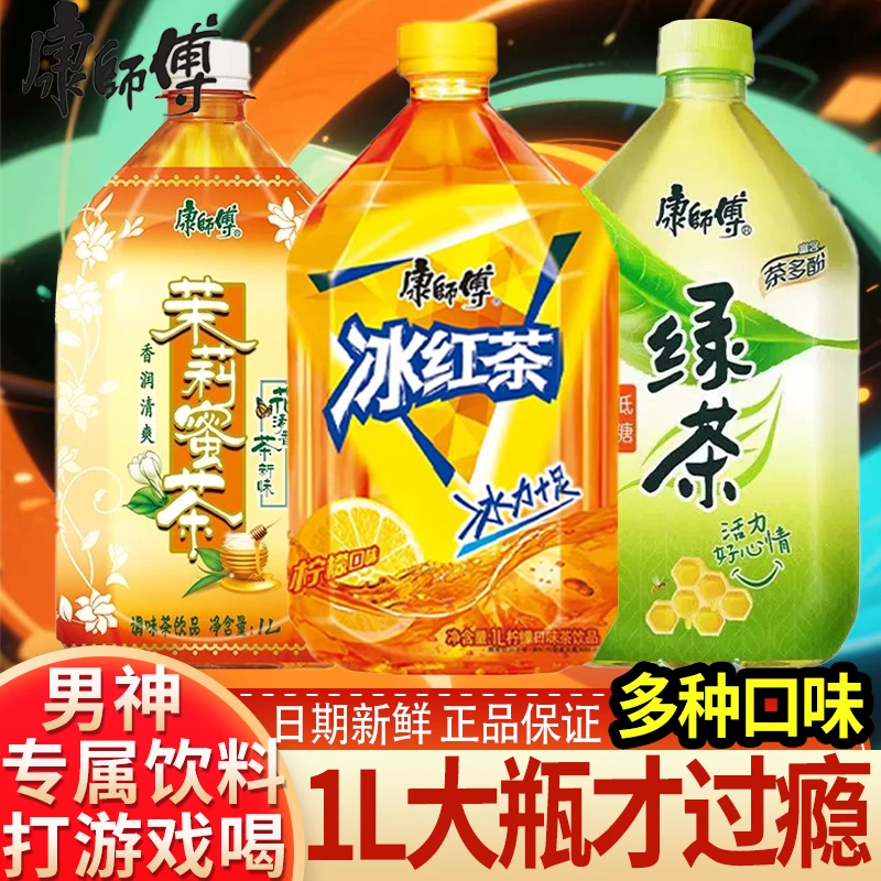 康师傅冰红茶低糖绿茶茉莉蜜茶饮料1L大瓶装解渴饮料夏季饮品