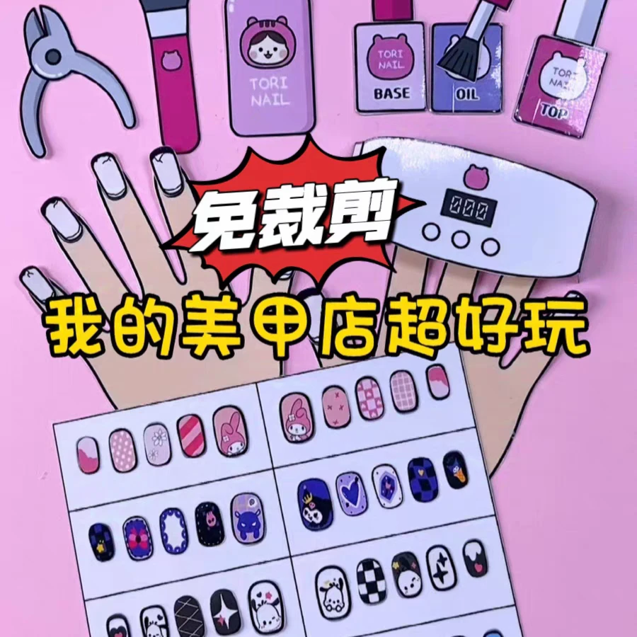 免裁剪纸娃娃美甲店安静书diy材料自制手工儿童网红女孩生日礼物