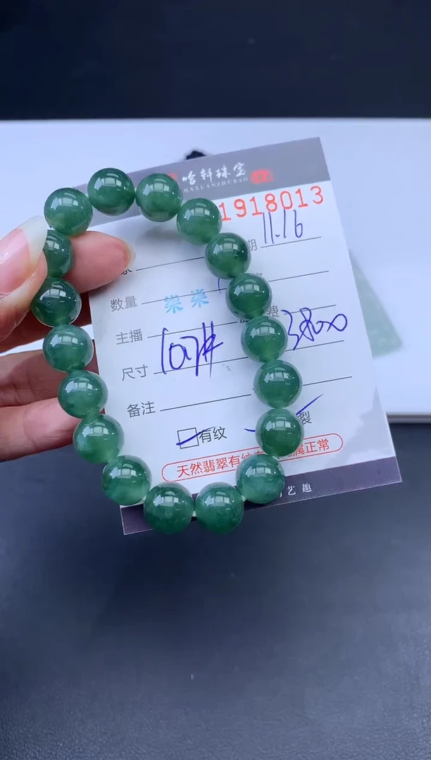 未镶嵌挂件翡翠哈轩 手串1（有纹有裂）