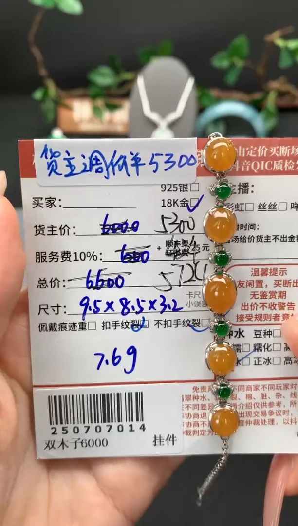 18K金镶嵌手链翡翠姐姐250707014