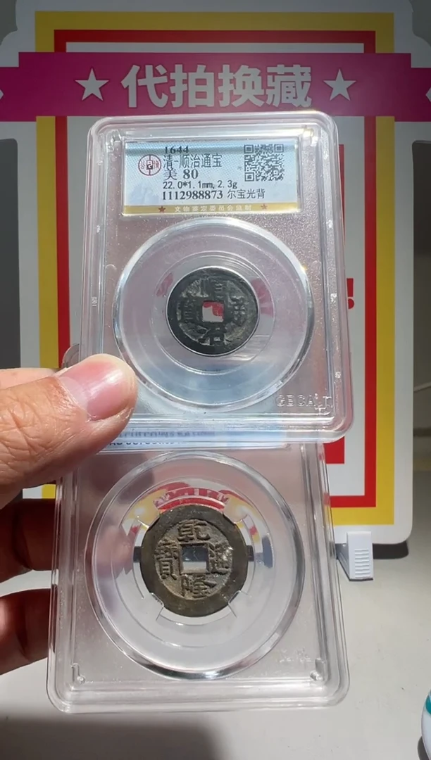 【闪购商品】铜大喜拍卖放漏顺治乾隆