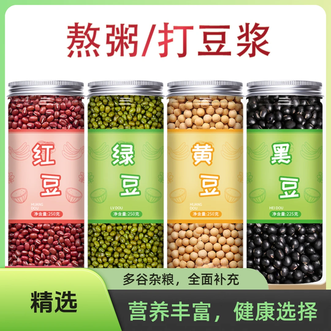 【罐装】五谷杂粮粗粮红豆黄豆黑豆打豆浆专用熬粥儿童孕妇早餐豆子