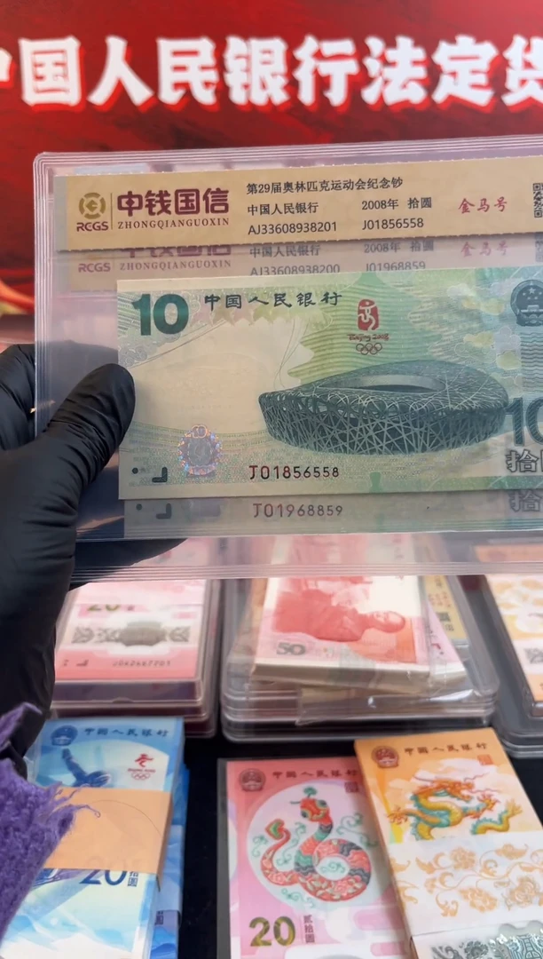 纸2008年鸟巢奥运钞 单张金马号 拍下选号