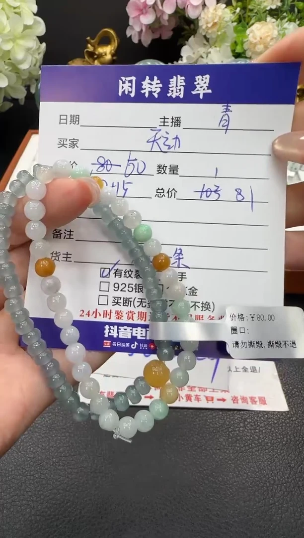 未镶嵌手链翡翠天*手串