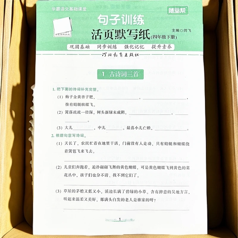 活页纸四年级下册句子训练造句修辞手法仿写句子修改病句一课一练