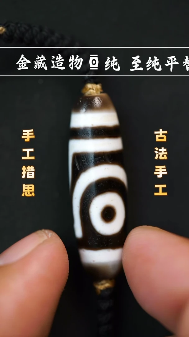 玛瑙/玉髓颈饰未镶嵌聚源黑白如意二眼
