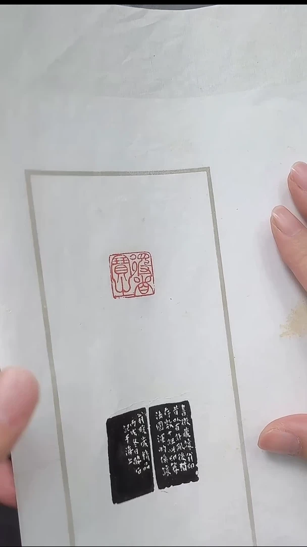 拓片用纸其他@@吴让之刻“得者宝之”1页1钤2拓