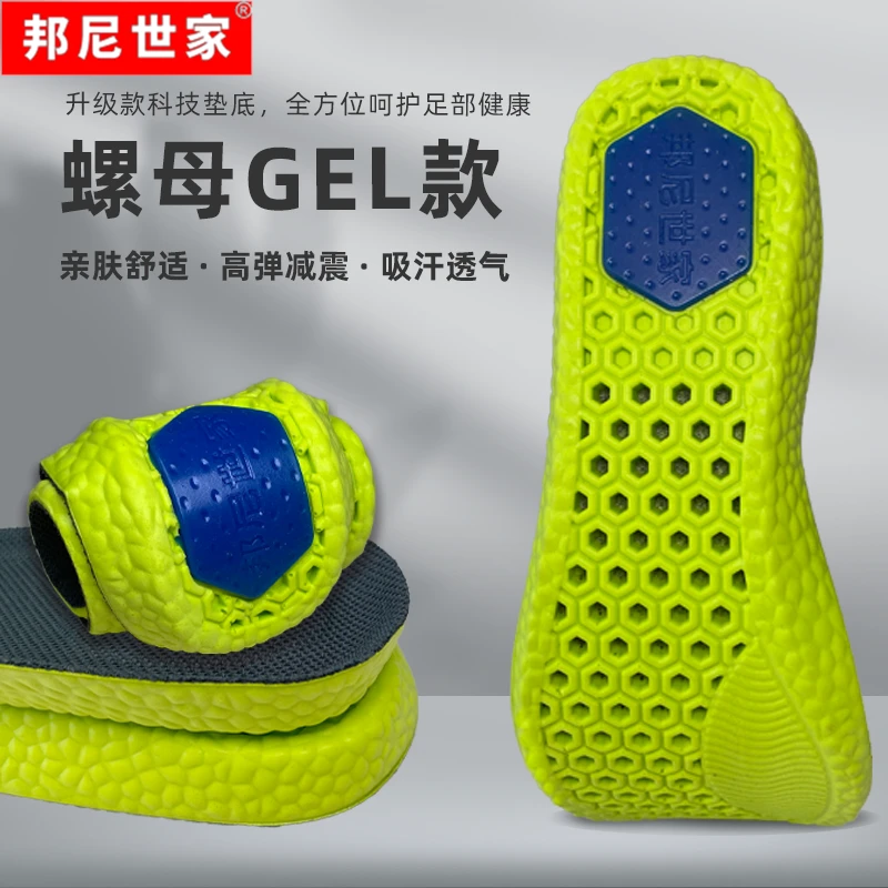 邦尼世家吸汗舒适鞋垫运动软底防臭防汗透气鞋垫男士防臭吸汗透气