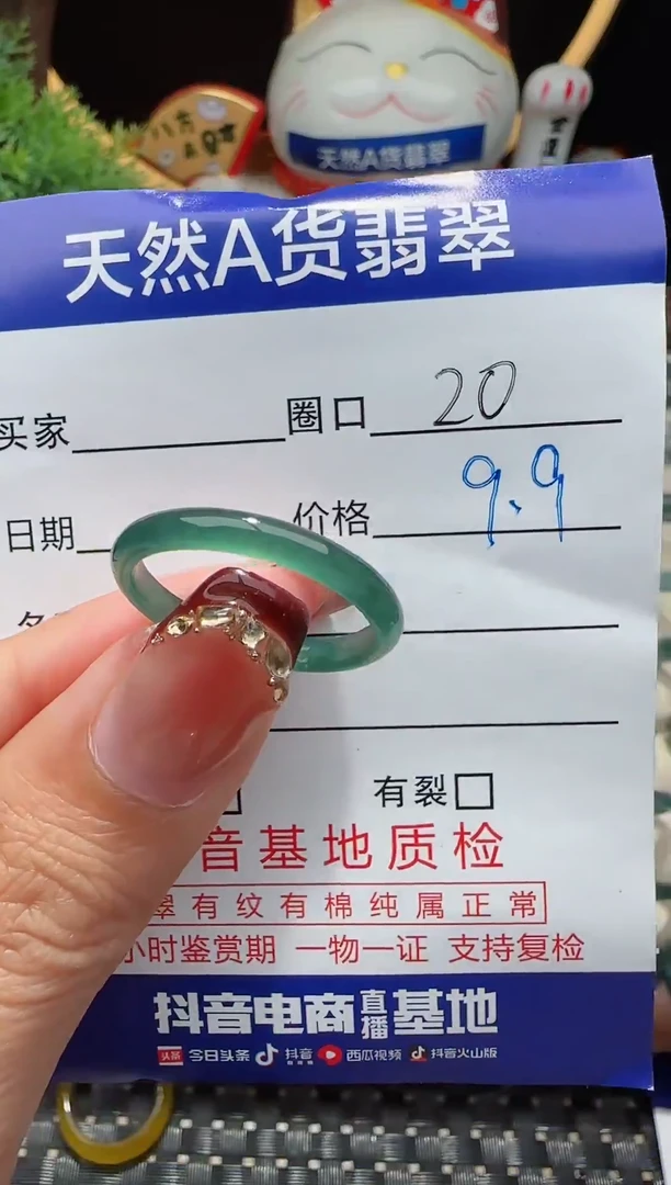 未镶嵌戒指翡翠20圈口对应的去拍