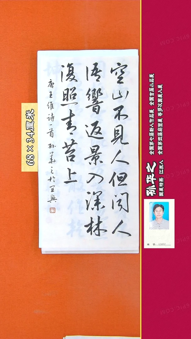 书法92R孙华之书法作品