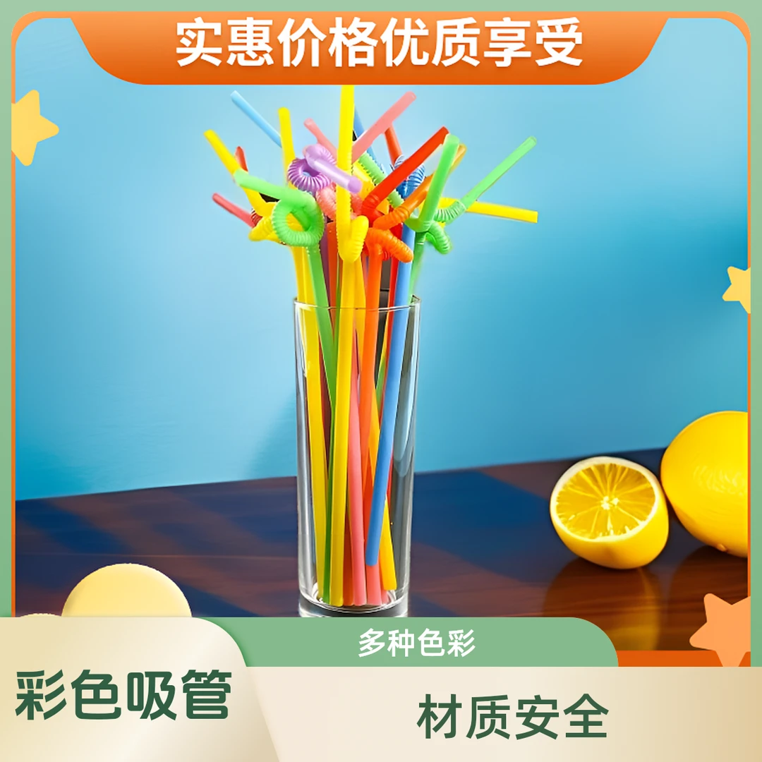 彩色艺术吸管一次性弯头苹果汁饮料吸管儿童手工食品级26cm长吸管